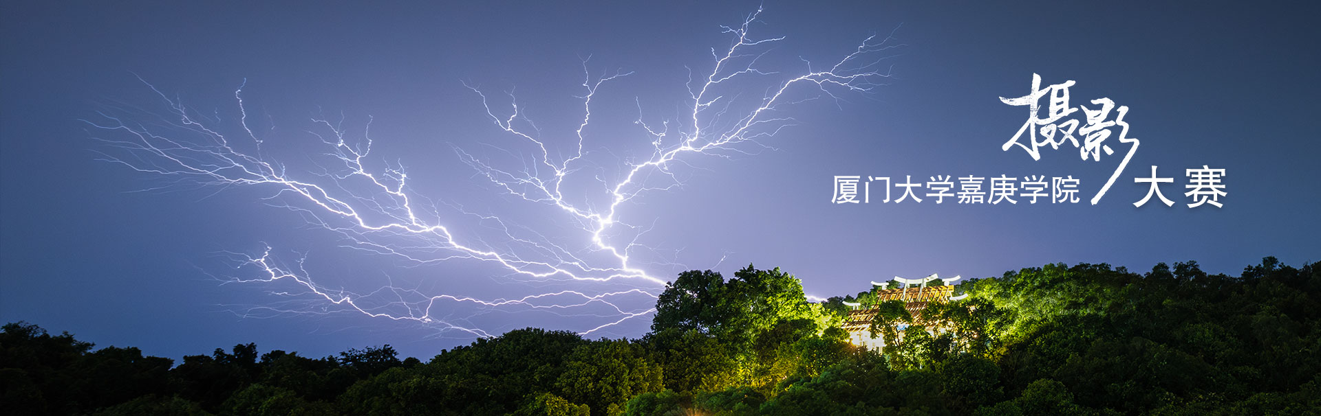 2025“嘉鏡·佳境”攝影大賽